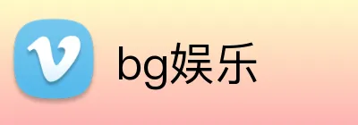 bg娱乐 Logo